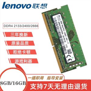 联想ThinkPad E470 E480 E570 T480笔记本DDR4 2400 4G内存条8GB