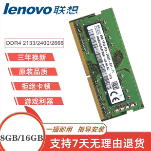 联想ThinkPad E470 E480 E570 T480笔记本DDR4 2400 4G内存条8GB