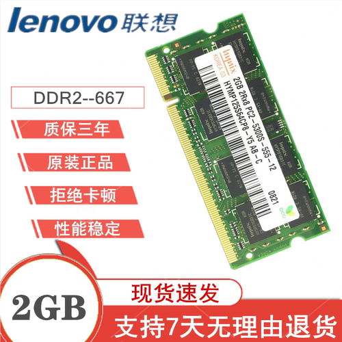 thinkpad笔记本内存条