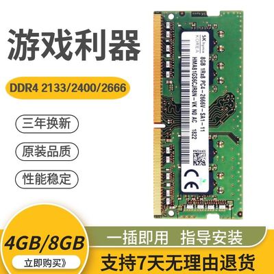 华硕顽石笔记本内存条8G4G2400