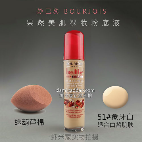 妙巴黎粉底液价格 妙巴黎粉底液图片 星期三