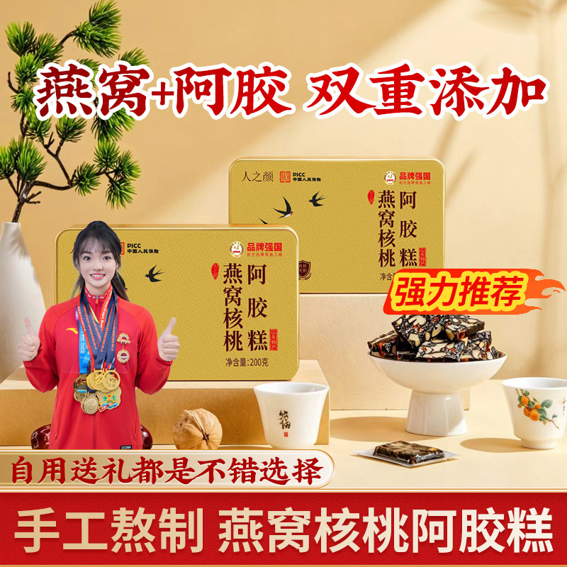 【26%含量】金标品质燕窝阿胶糕礼盒即食固元膏送礼长辈女士老人