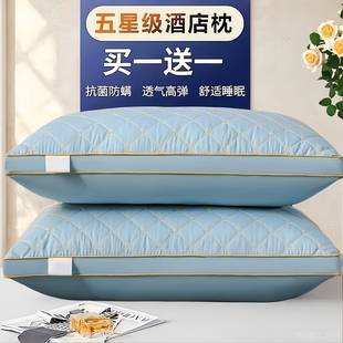 买一送一枕头枕芯内胆五星级酒店家用单人护颈一对成人软枕头芯