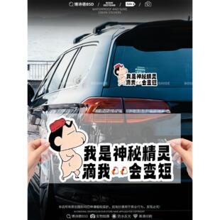 蜡笔小新牛子精灵汽车贴纸搞笑个性创意文字标语别催我提醒装饰贴