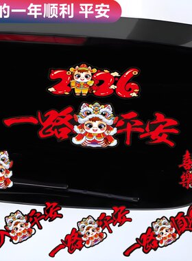 2026一路平安过新年马年对联