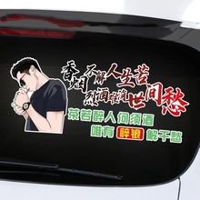 香烟不解人生苦车贴个性抖音同款天窗语录励志创意网红汽车身贴纸