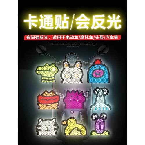 电动车反光贴汽车贴纸创意可爱小动物车贴车身划痕遮挡个性装饰贴