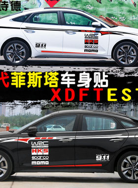 现代改装菲斯塔车身贴