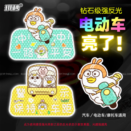 电动车反光贴夜间防撞警示标识汽车身尾可爱小刘鸭划痕遮挡防水贴
