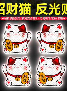 招财猫划痕遮挡车贴平安汽车个性创意电动车电瓶摩托车反光车贴纸