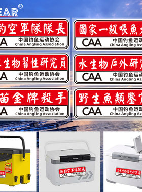 贴纸钓箱鱼车钓箱鱼车喂大
