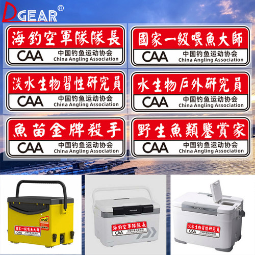 贴纸钓箱鱼车钓箱鱼车喂大