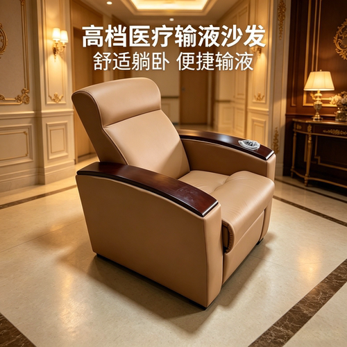 豪华高档诊所医院输液椅可躺