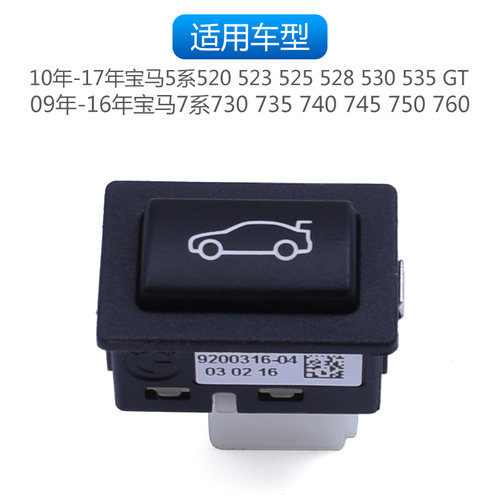 宝马5系车内后备箱按键525li528li7系730li740li尾箱按钮改装配件