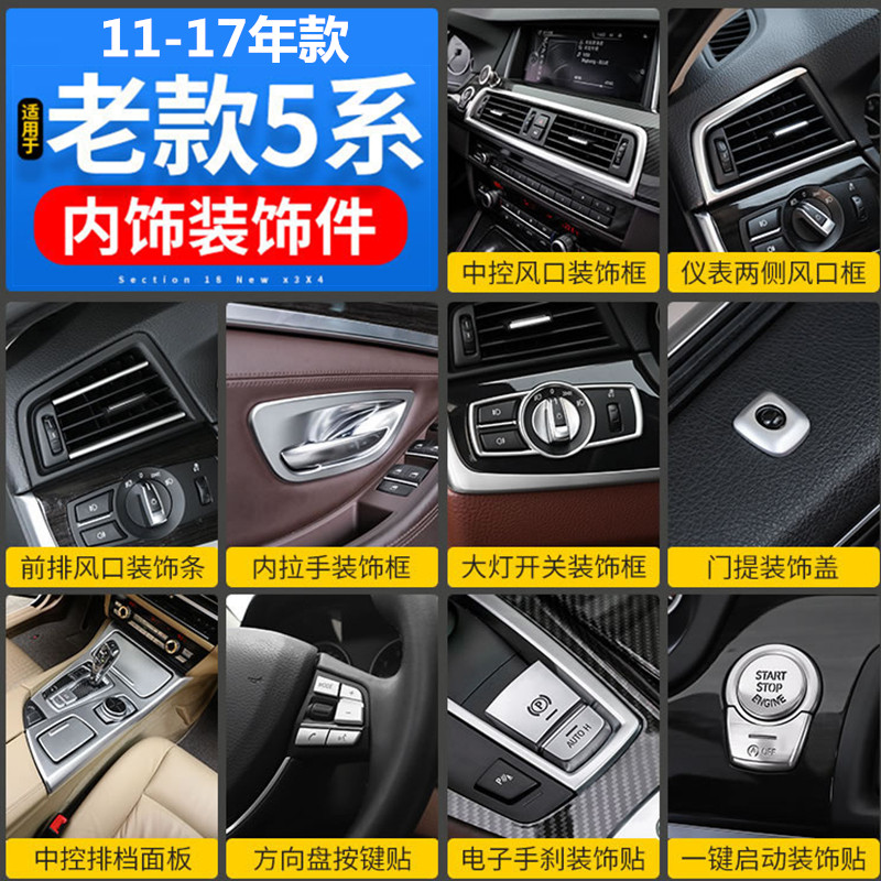 宝马5系内饰改装520 523 525li528li车内装饰条中控出风口面板贴