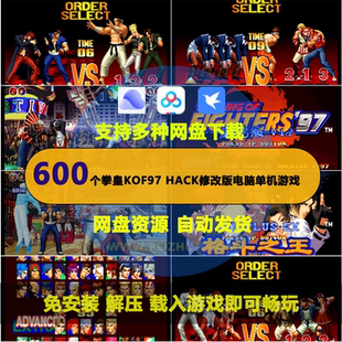 电脑PC单机600个拳皇97 Hack修改版游戏可选boss无线能量合集大全