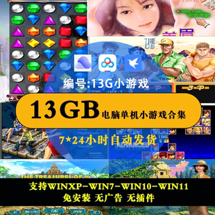 13GB免安装电脑版PC单机小游戏合集80后怀旧经典恐龙快打拳皇97