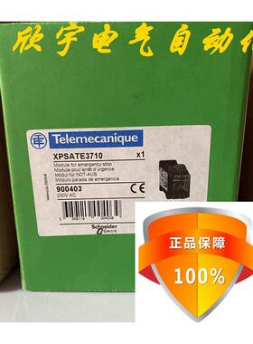 原装正品全新XPSATE3710 安全模块XPS-ATE3710 询价！