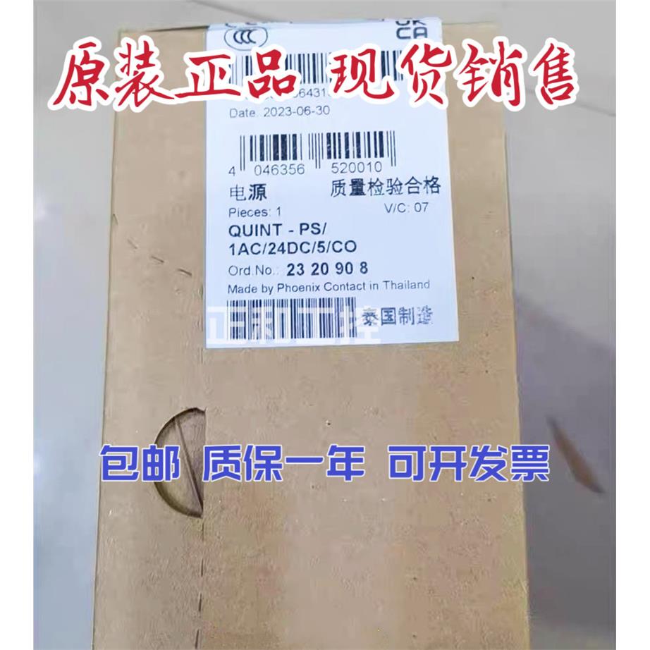 2320908 QUINT-PS/1AC/24DC/5 CO菲尼克斯电源 Phoenix全新原装