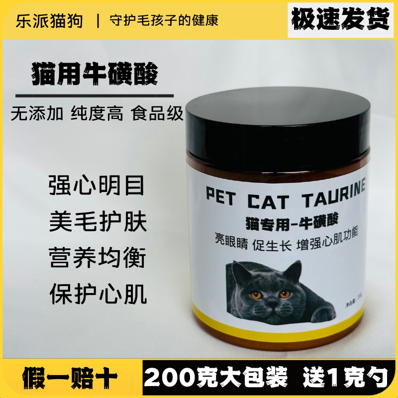 猫用牛磺酸预防幼猫畸形母猫怀孕分娩产后养护心肌营养促生长感冒