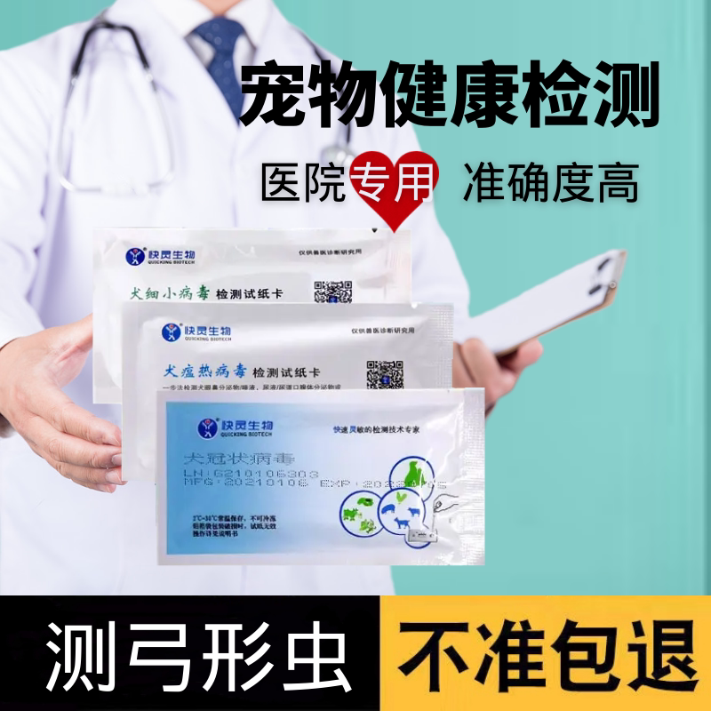 宠物狗狗猫咪弓形虫病毒检测试纸检测卡备孕孕妇弓形虫检查防传染