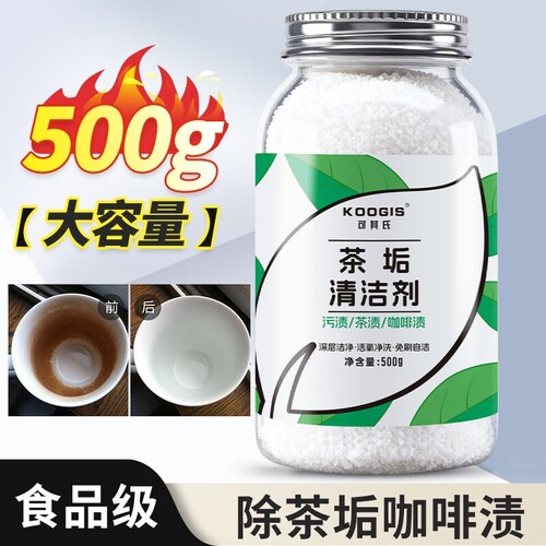 KOOGIS可其氏茶垢清洁剂去茶垢清洗剂食品级洗茶渍专用洗茶杯茶壶
