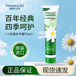 现货直发 Herbacin好本清德国小甘菊小雏菊经典护手霜修复敏感肌