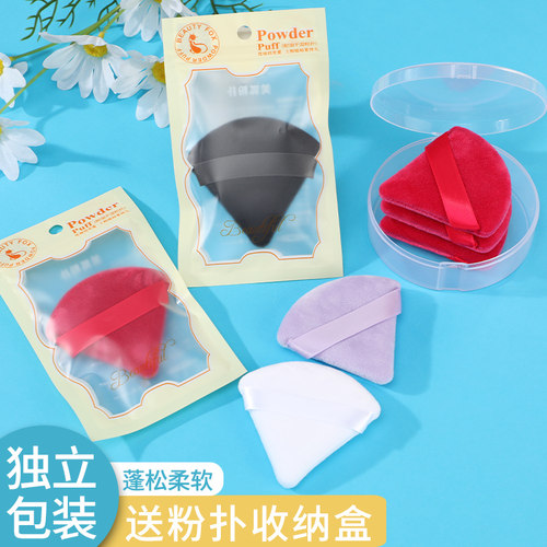 独立包装三角植绒散粉扑