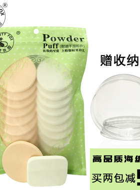 Beauty Fox推荐彩妆专业化妆工具 圆形磨边干湿两用海绵粉扑