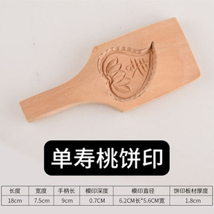 木质 寿桃模 小鲤鱼米年糕点模子 月饼干印蒸馒头面点心烘焙模具