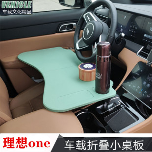 2021款理想one小桌板改装车载折叠电脑桌餐盘19-21款理想ONE汽车
