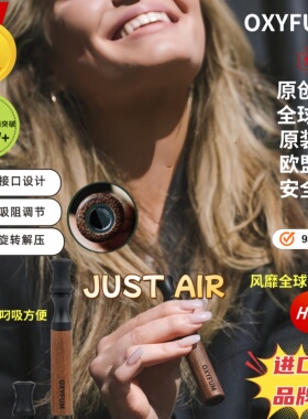 OXYFUM进口可调节吸阻烟弹替代辅助替烟棒戒烟棒可解压戒烟神器