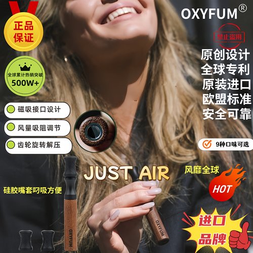OXYFUM进口停止抽烟嘴替烟棒