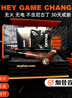 OXYFUM迪拜进口正版吸阻感进风调节草本植物零添加戒烟替代吸棒