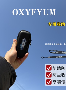 OXYFUM专用多功能防尘防丢防磕碰全场景戒断棒薄荷替吸棒收纳包