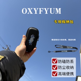 OXYFUM专用多功能防尘防丢防磕碰全场景戒断棒薄荷替吸棒收纳包