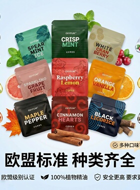 OXYFUM进口替代烟戒烟棒补充滤芯独家配方纯植物零添加芳香精油