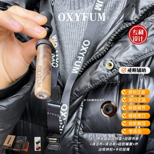 OXYFUM进口原创正版吸阻调节草本植物零添加戒烟替代吸棒豪华套餐