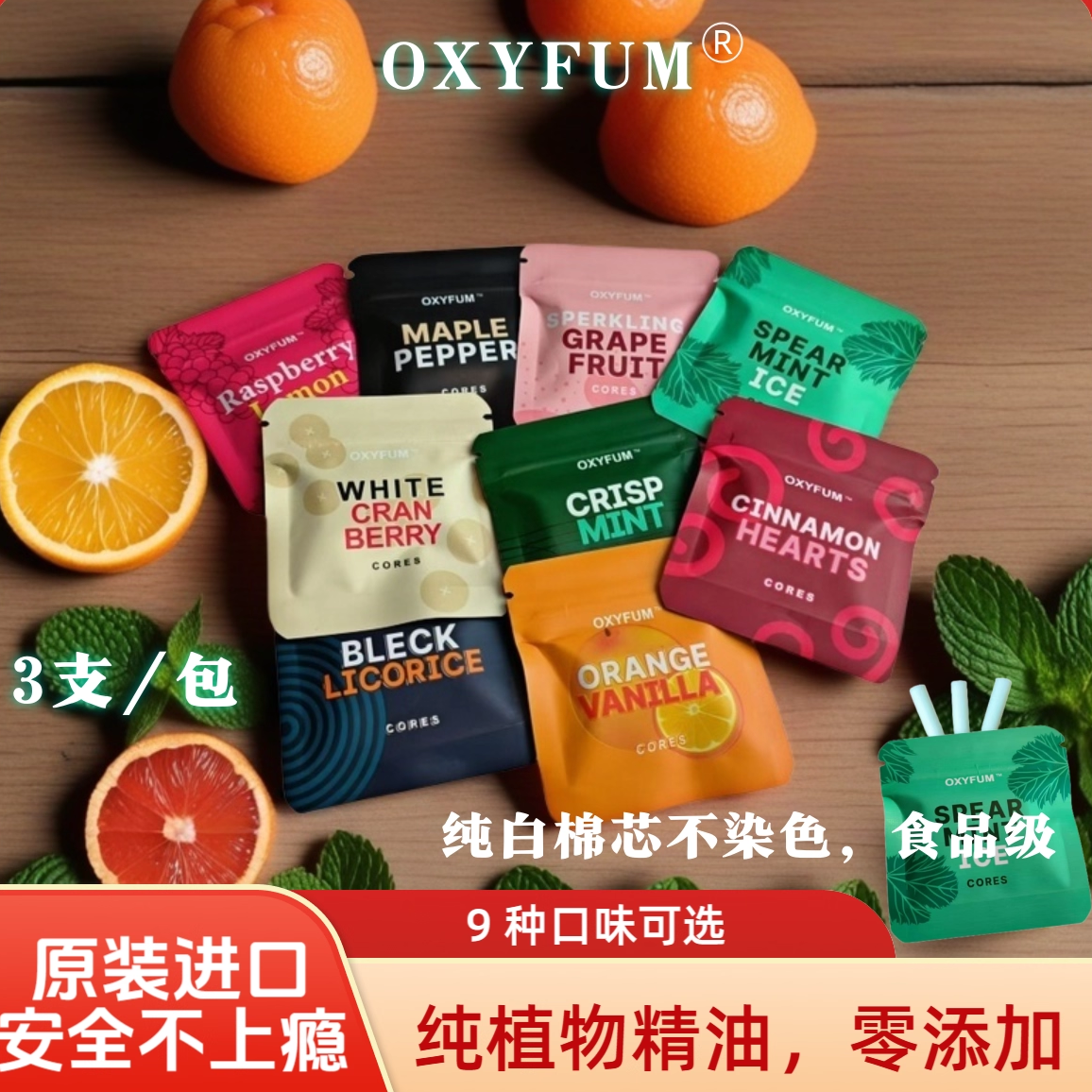 OXYFUM进口替烟吸棒专用补充棉棒