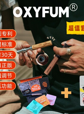 OXYFUM进口正版吸阻感进风调节草本植物零添加戒烟替代吸棒