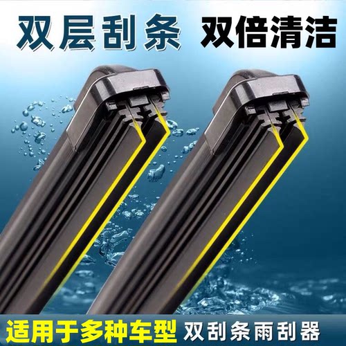 9.9【】全车系新升级【高品质】双胶条无骨雨刮器专车专用雨刷器