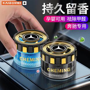 适用于奔驰E级C级A级S级GLA GLC车载香薰汽车香水摆件内饰品 GLB