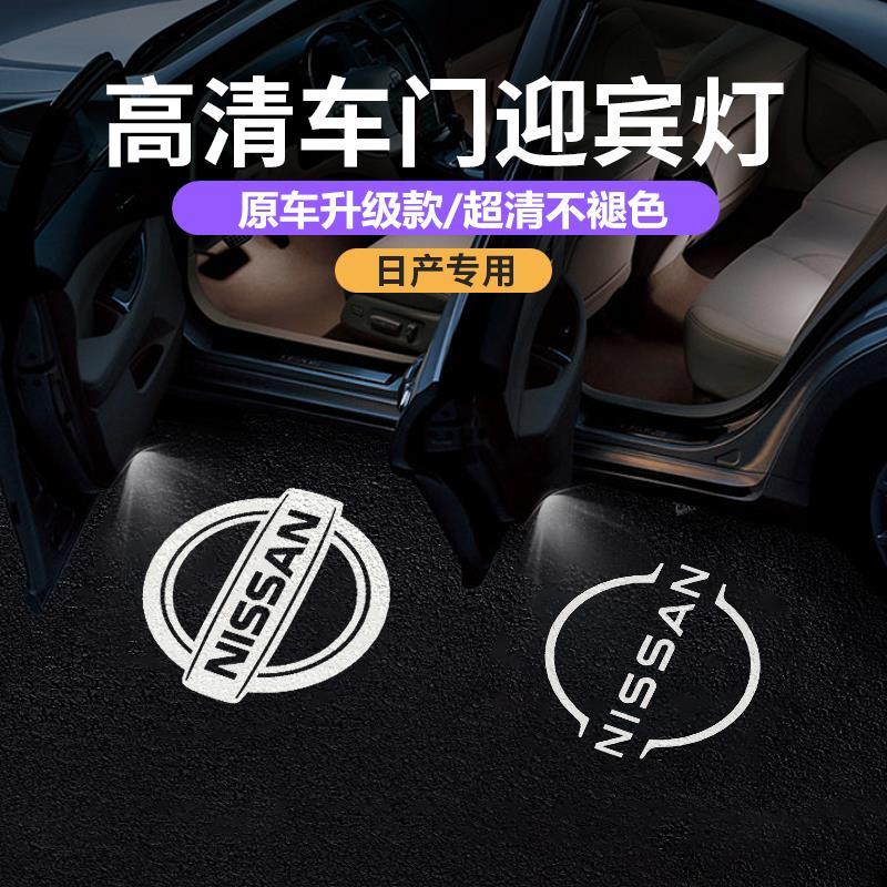 日产迎宾灯新款天籁04-23途乐途达22款天籁改装饰车门投影氛围灯