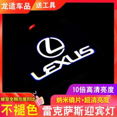 雷克萨斯迎宾灯ES200 300 350 LS IS RX UX GX改装车门投影镭射灯