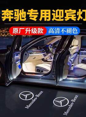 奔驰车门迎宾灯A级C级E级GLC GLB C200 260 E300改装饰投影氛围灯
