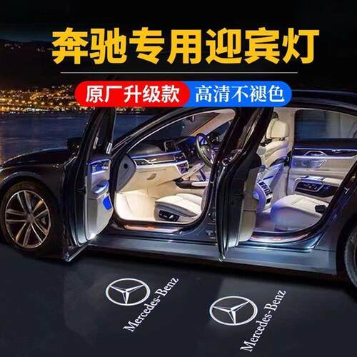 奔驰车门迎宾灯A级C级E级GLC GLB C200 260 E300改装饰投影氛围灯