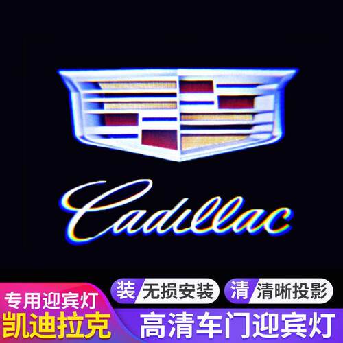 凯迪拉克车门镭射迎宾投影灯