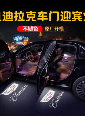 凯迪拉克迎宾灯XT4XT5XT6CT5ATSL XTS ats CT6 SRX改装车门氛围灯