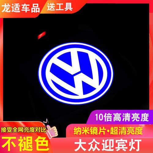 大众迎宾灯新帕萨特迈腾B8CC途昂途锐辉昂车门投影灯装饰灯氛围灯