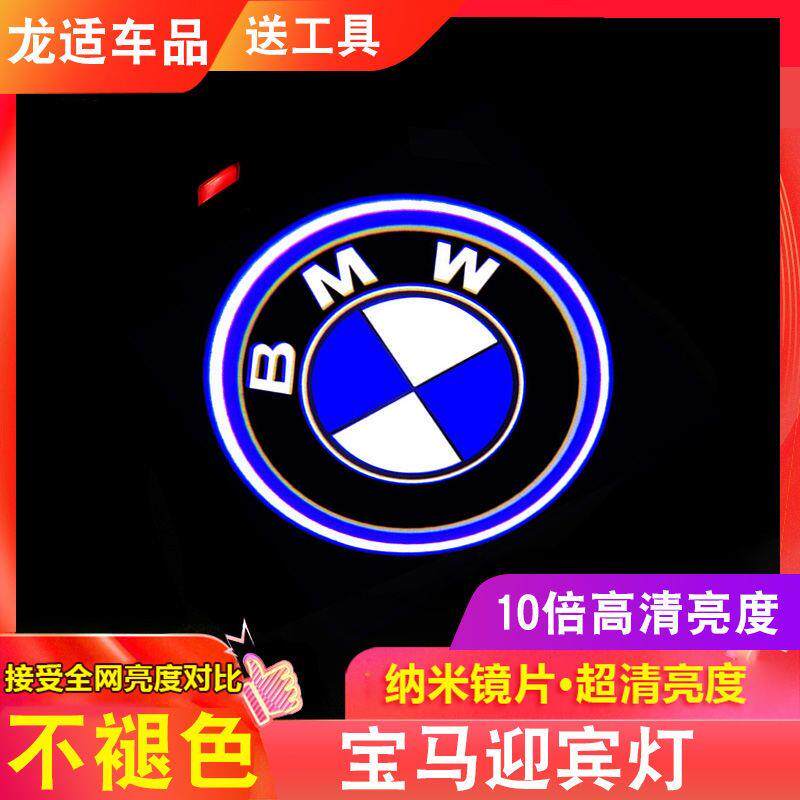 宝马迎宾灯3系新5系7系 X1 X3 X5 X4 X6 320li 525改装车门镭射灯